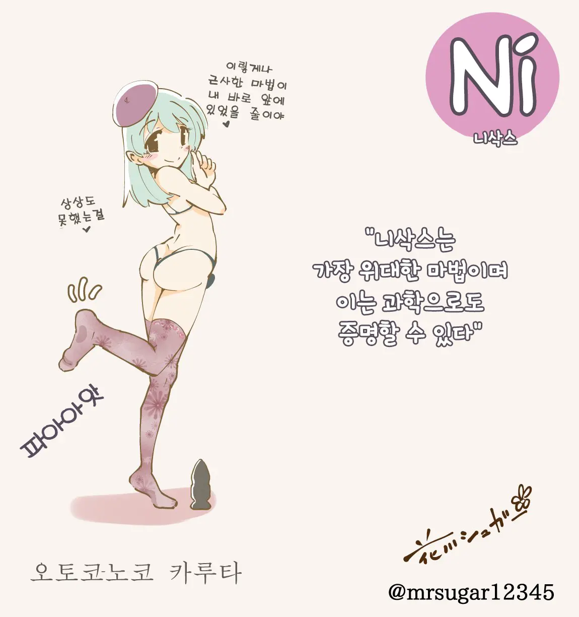 Otokonoko Karuta | 오토코노코 카루타